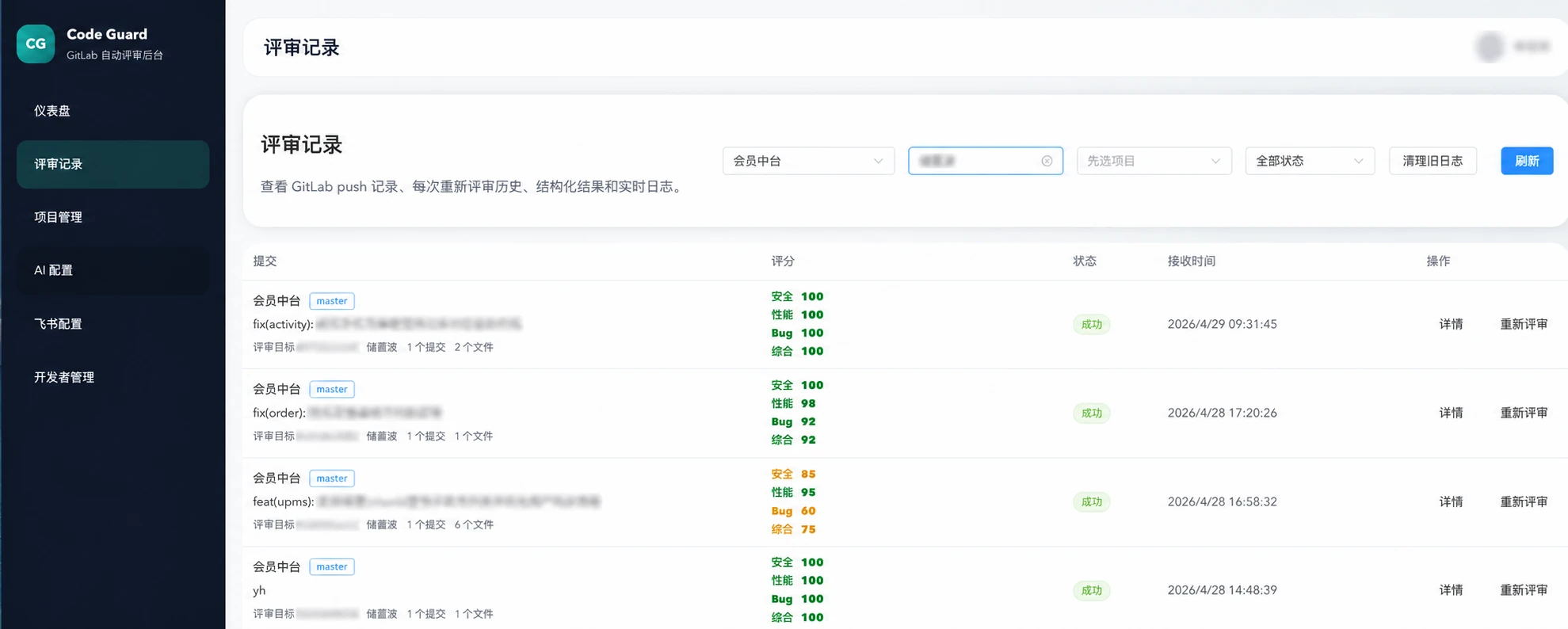经过脱敏处理的AI研发与运维平台代码评审界面