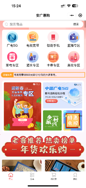 安广惠购首页