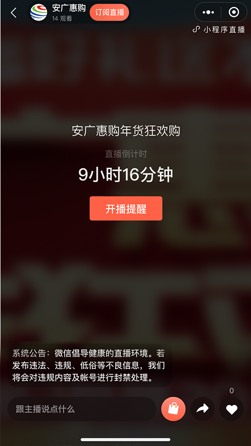 安广惠购直播页面