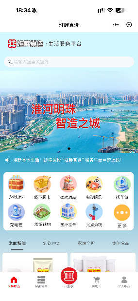 本地生活服务平台综合入口