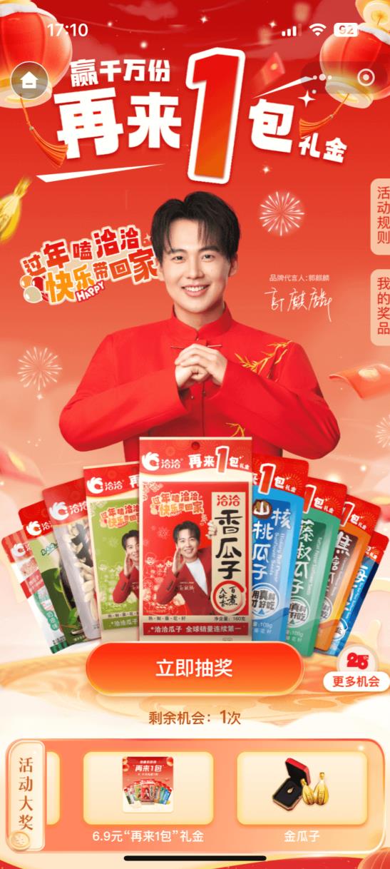 洽洽抽千万份再来一包一物一码活动入口