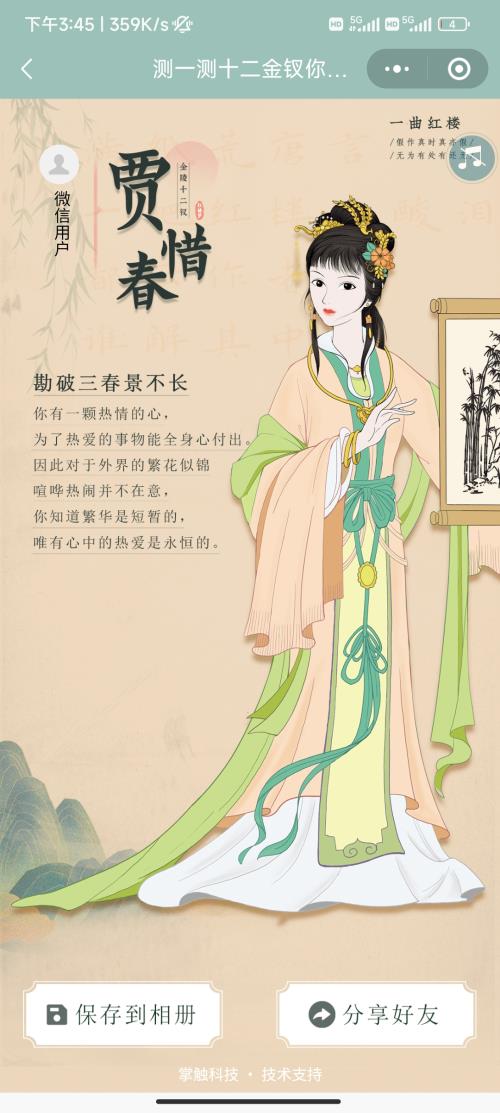 洽洽十二金钗主题一物一码活动页面