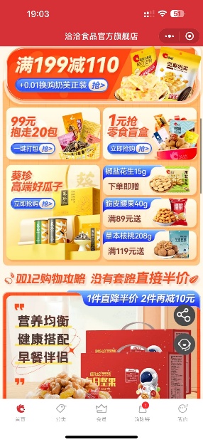 洽洽会员社区互动