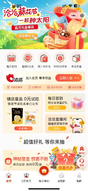 洽洽会员首页