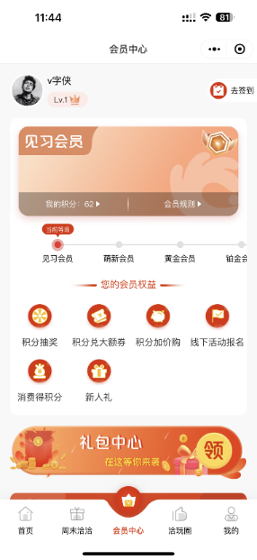 洽洽会员中心