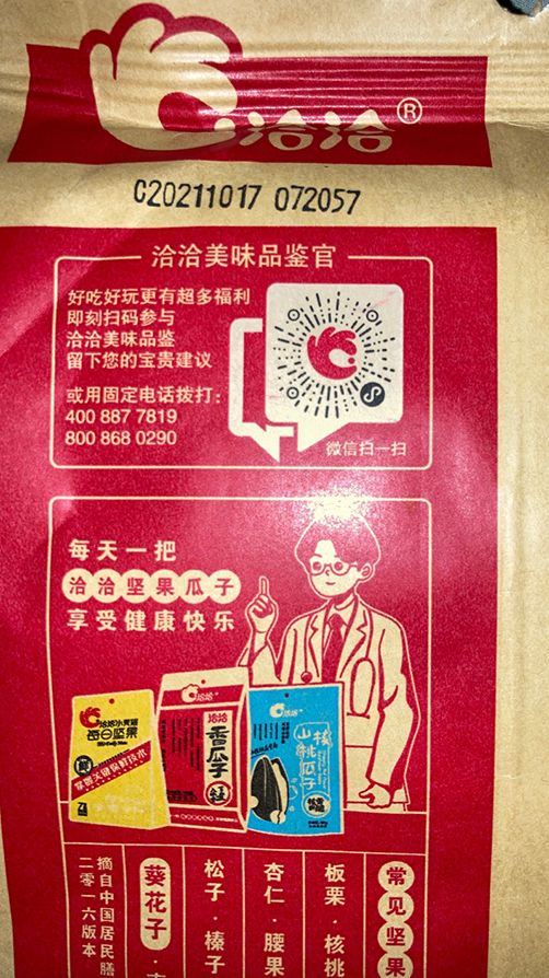 洽洽袋内投卡活动