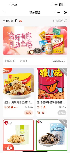 洽洽积分商城