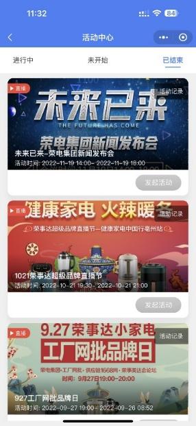 荣事达活动中心