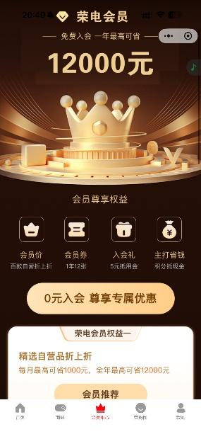 荣事达小家电会员权益
