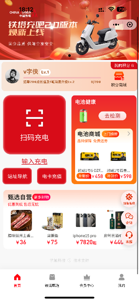 铁塔充吧首页