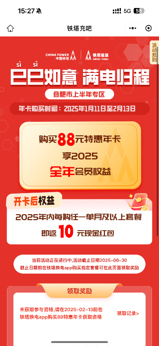 会员卡权益领取页面