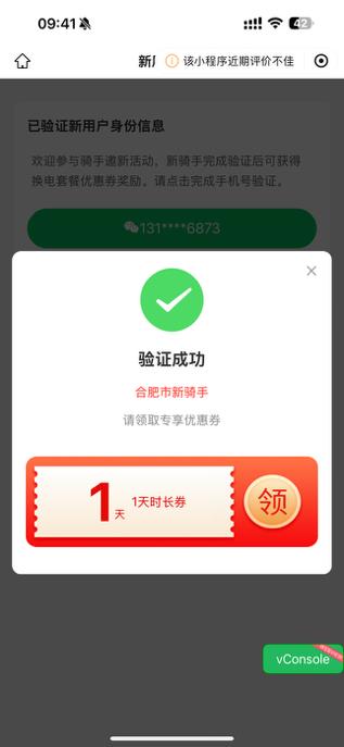 老带新活动新用户验证页面