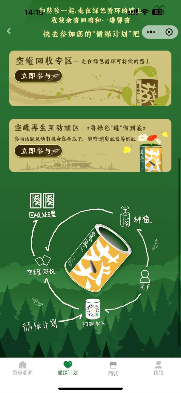 循绿计划证书