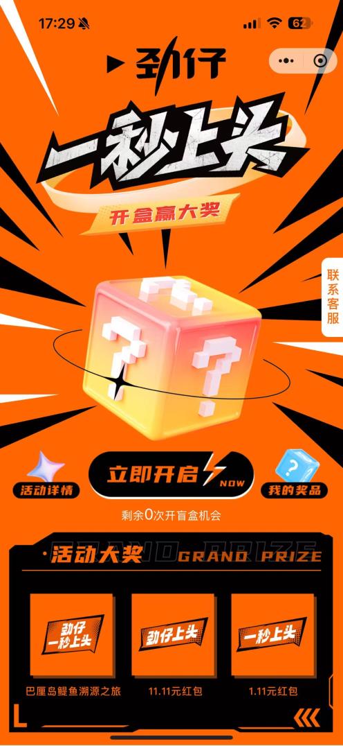 劲仔开袋奖