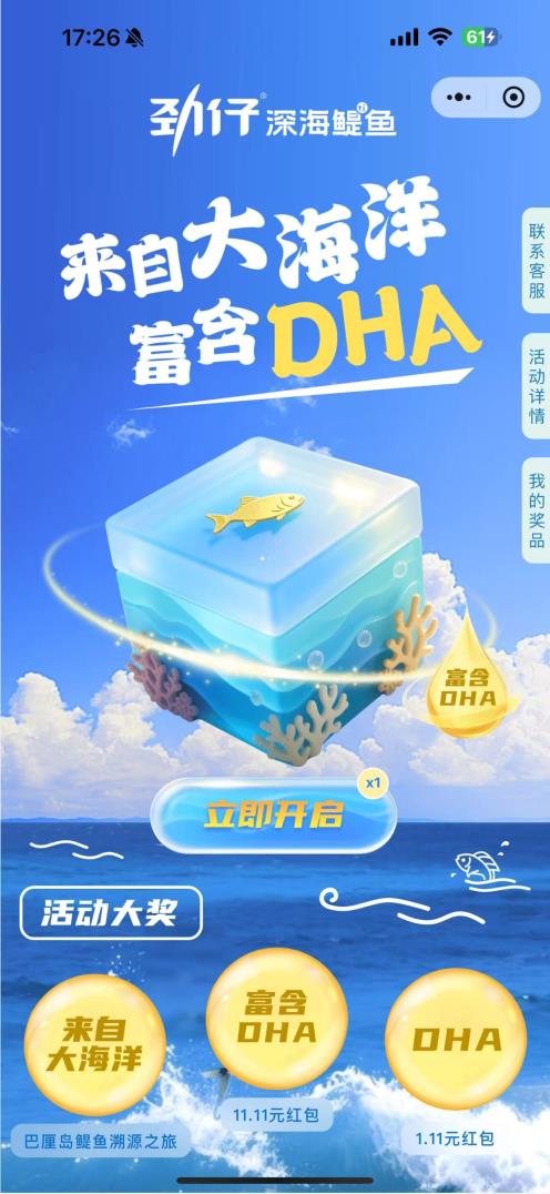 劲仔深海鳀鱼开袋奖