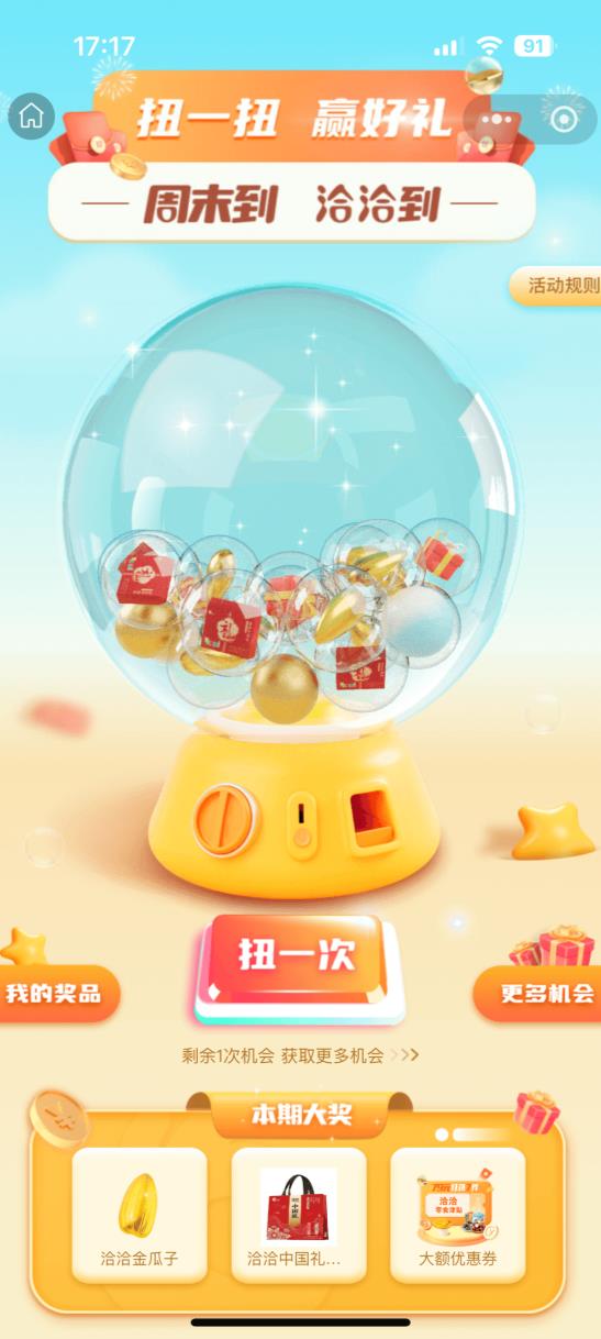 会员扭一扭活动