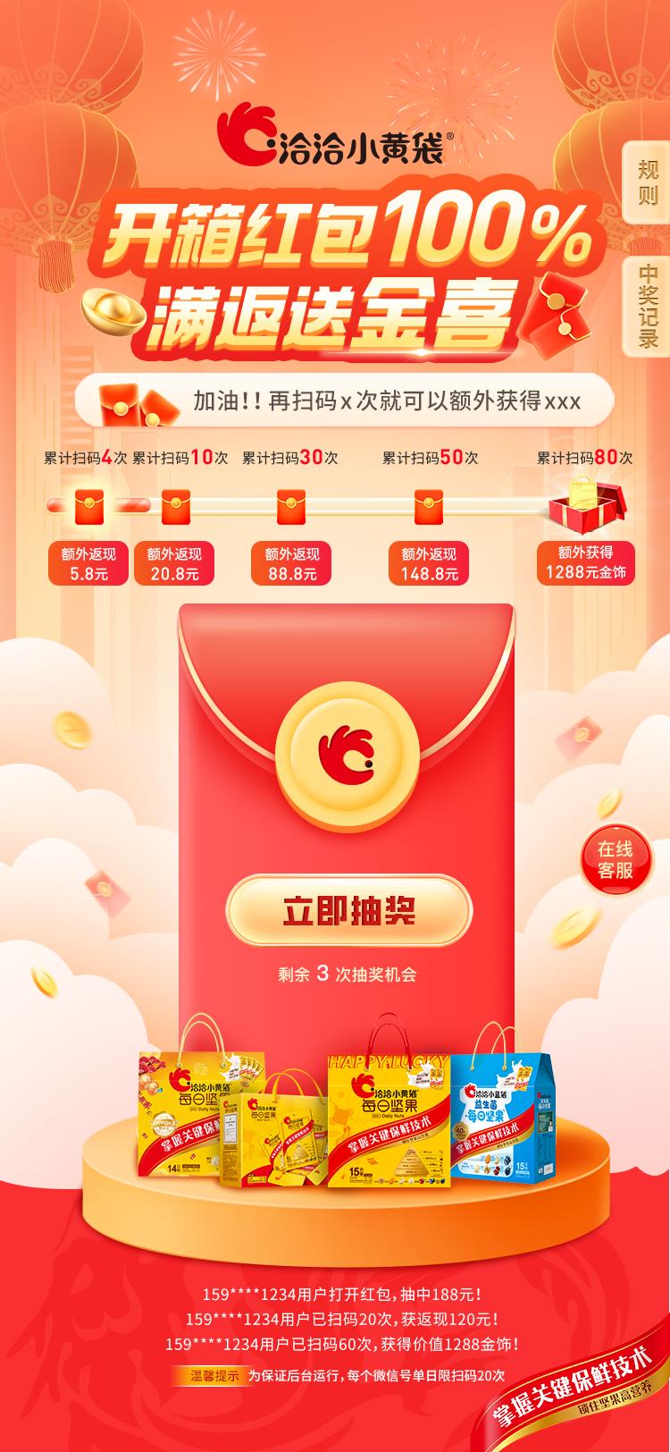 洽洽开箱红包活动