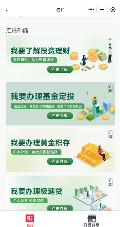 邮储银行业务内容