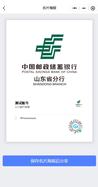 电子名片分享海报