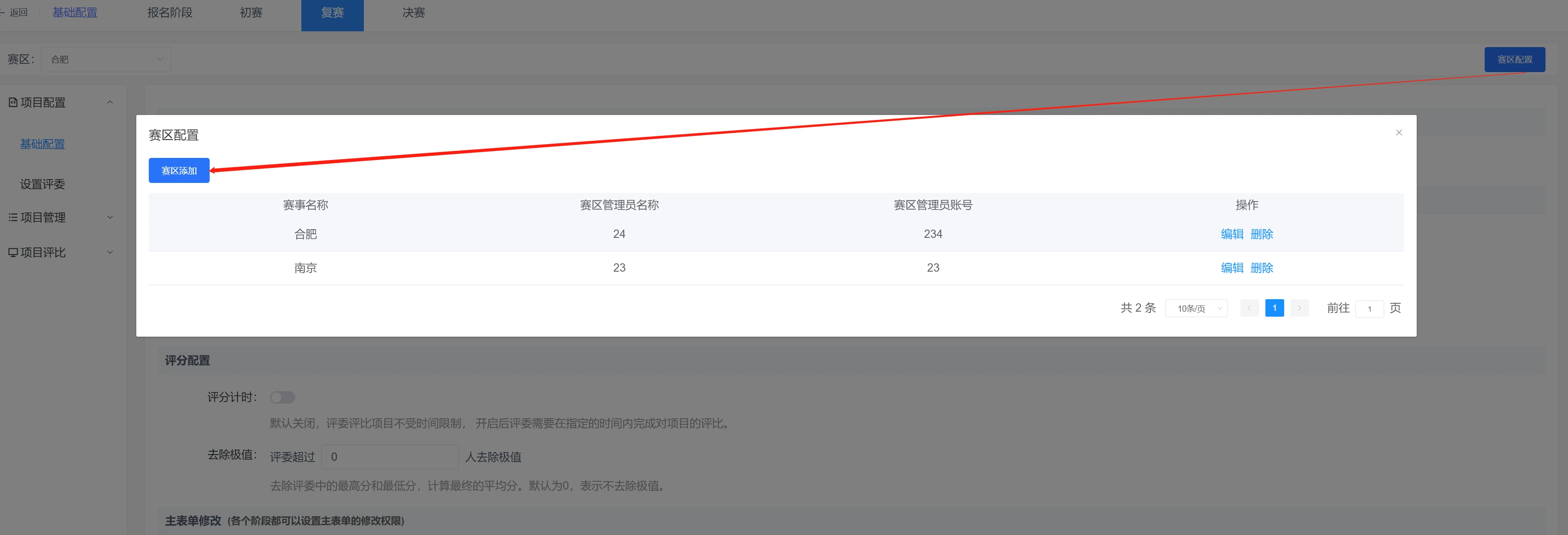 中国科大赛事管理系统