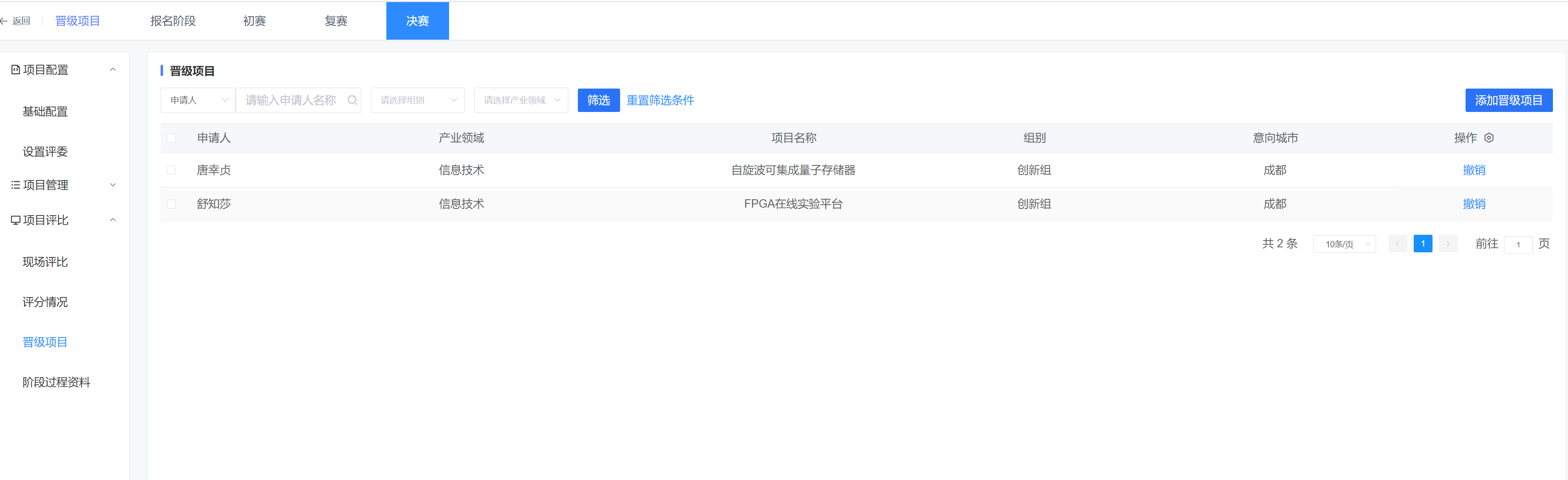 赛事结果管理