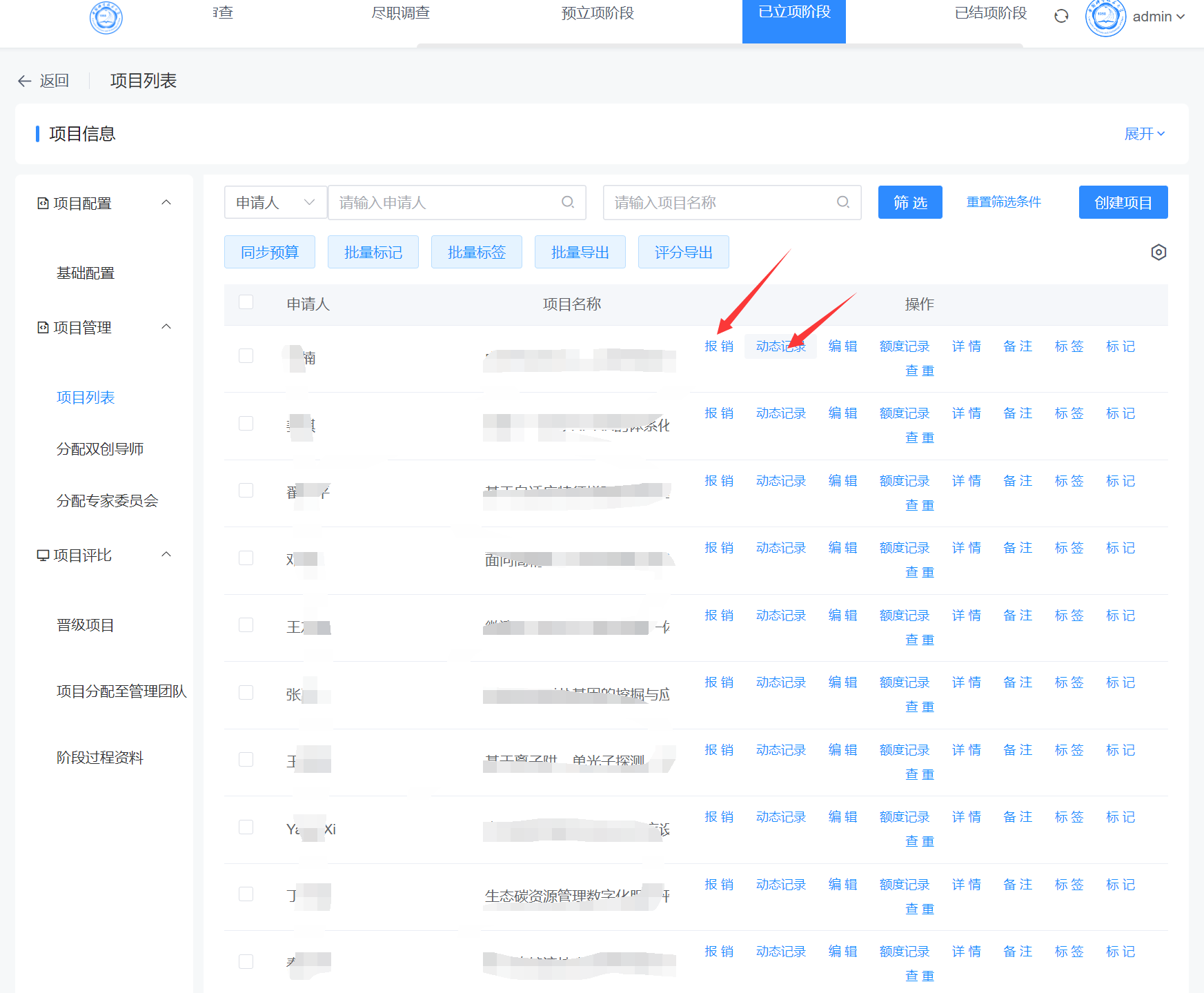双创项目运行管理界面