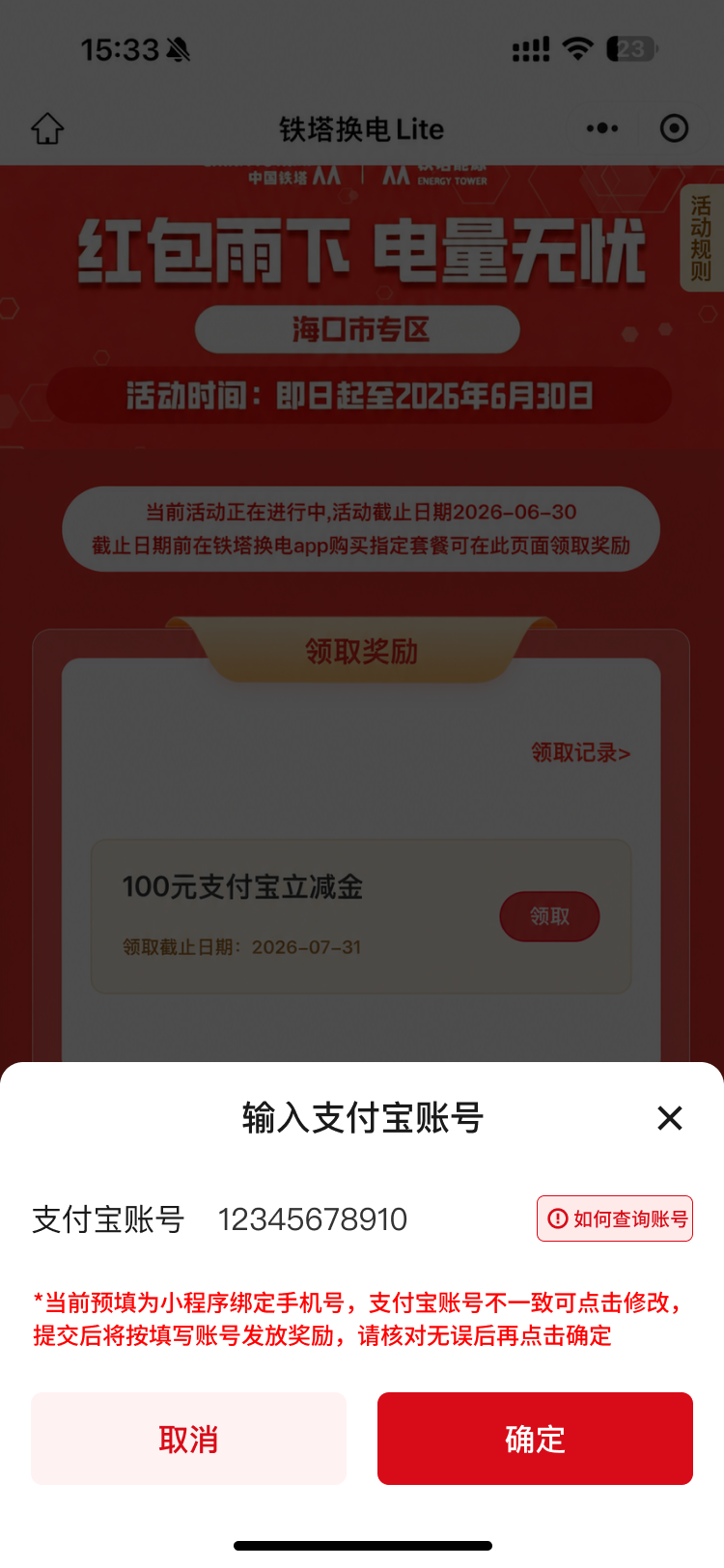 立减金活动绑定支付宝账号页面