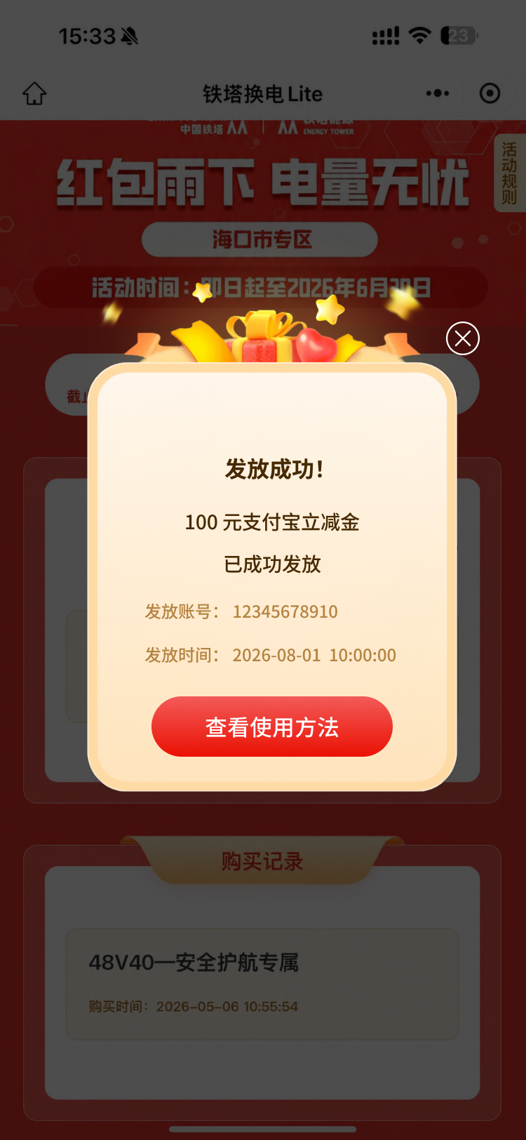 支付宝立减金发放成功页面