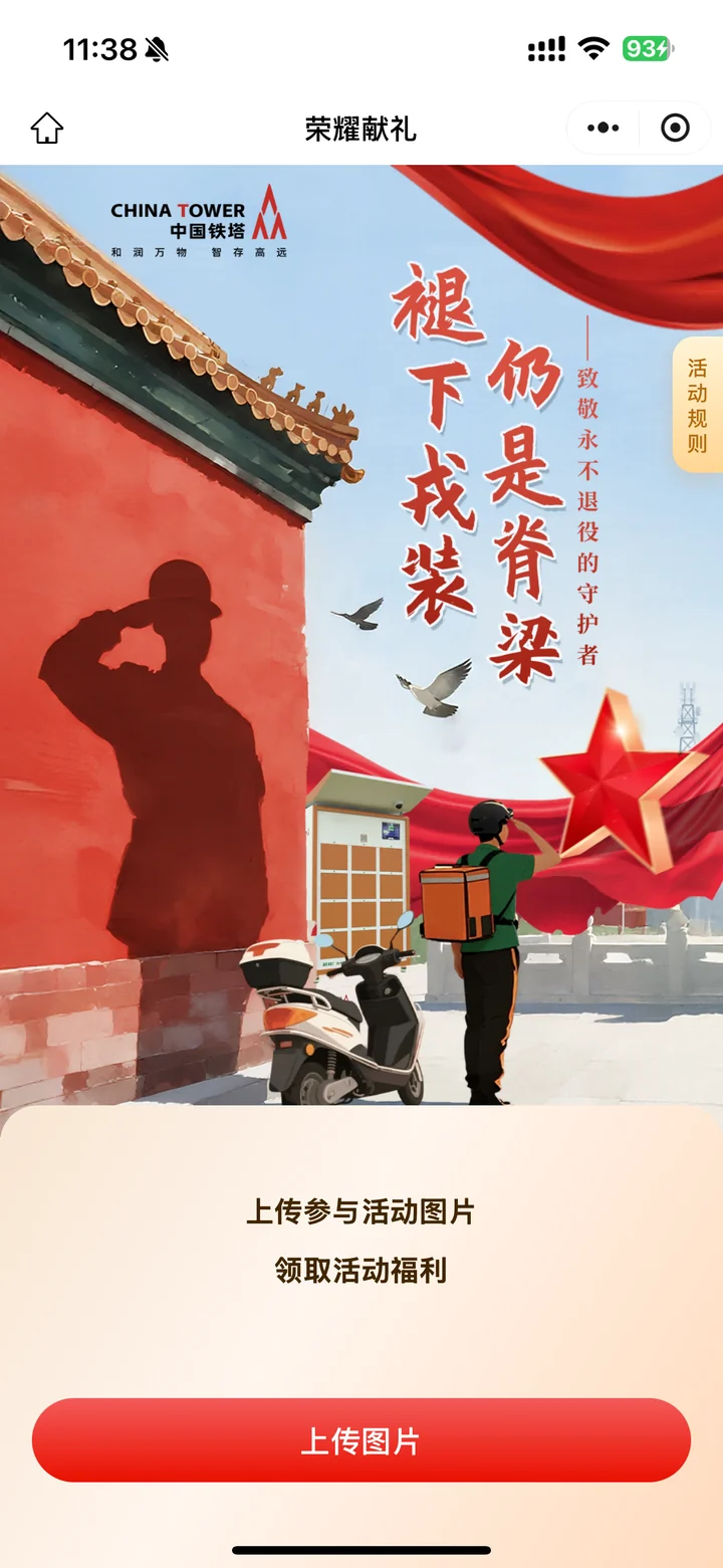 上传图片完成任务领取奖励真实界面