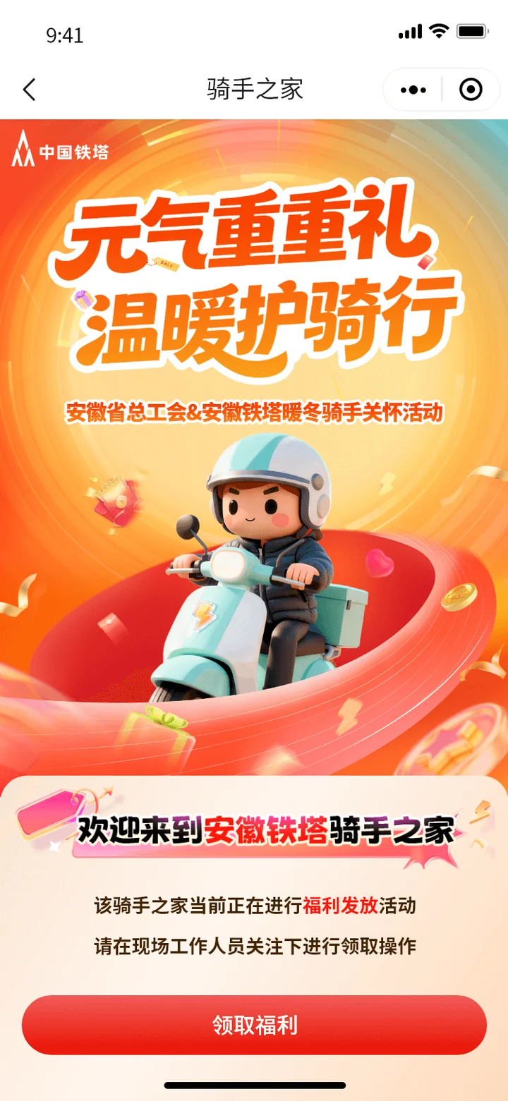 骑手驿站福利活动真实界面